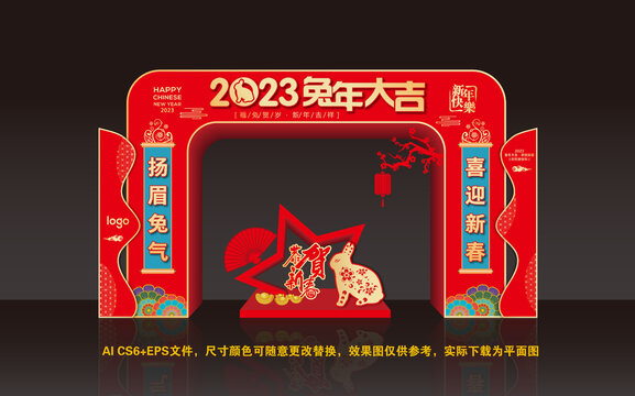 2023兔年拱门