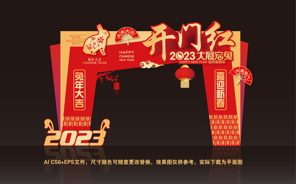 2023兔年開門紅門頭