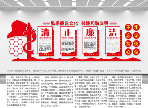 廉政文化墻