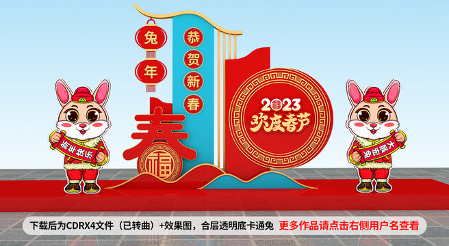 兔年美陳