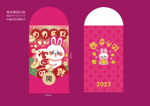 兔內(nèi)有巨款紅包