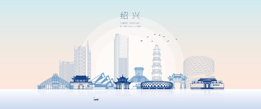紹興