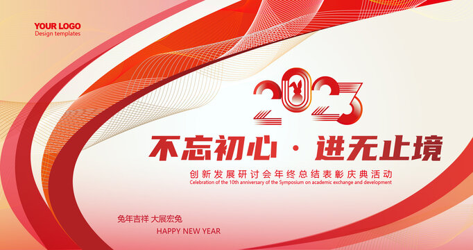 年會(huì)