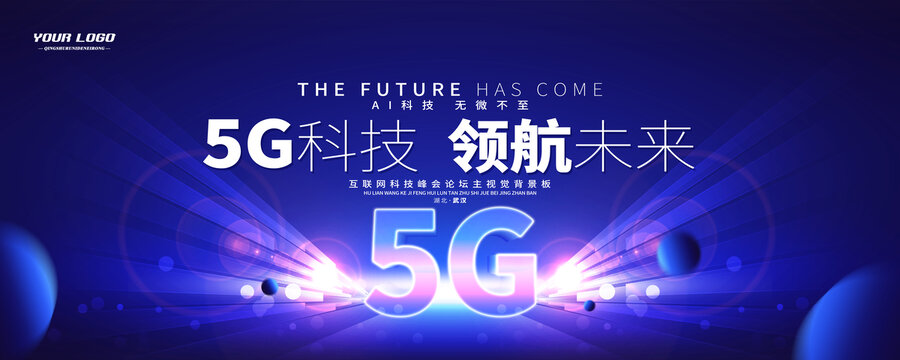 5g科技