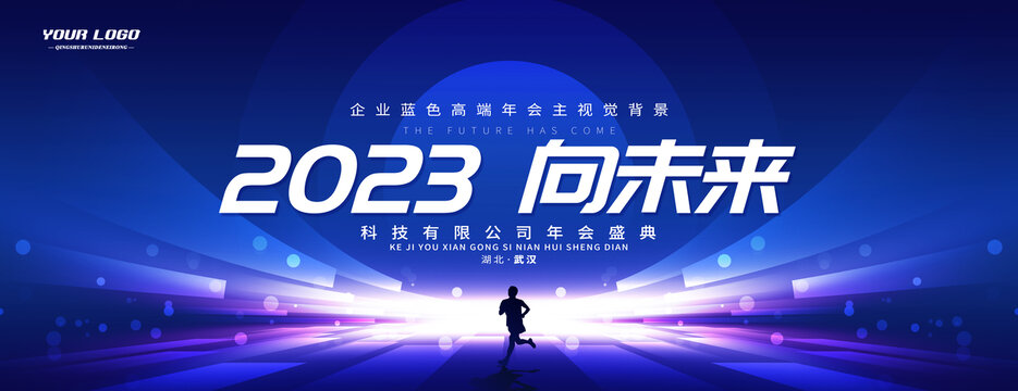 2023會議背景