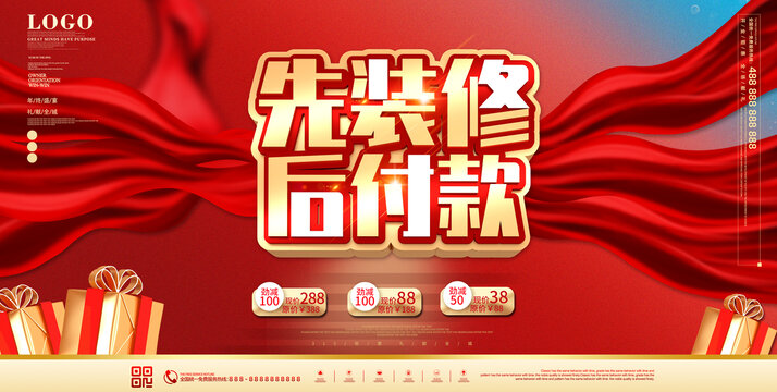先裝修后付款