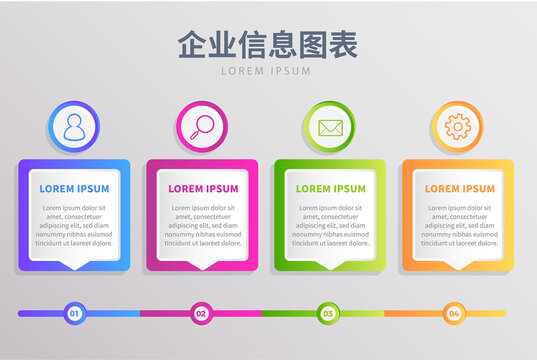 信息圖表分類標簽漸變流程圖