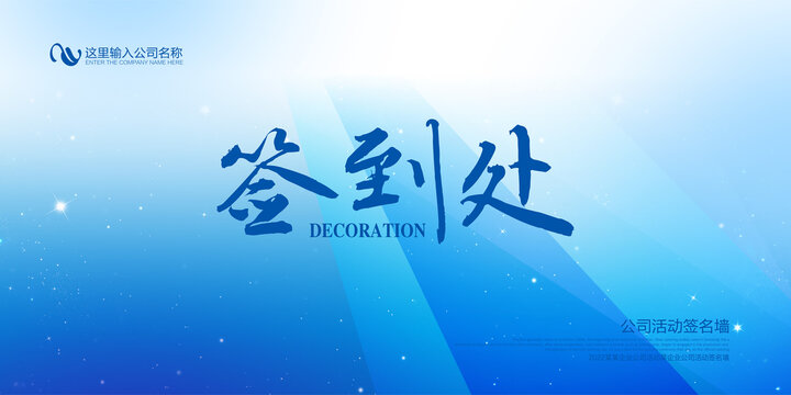 活動簽到處