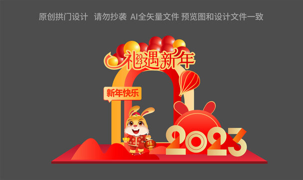 2022新年拍照框