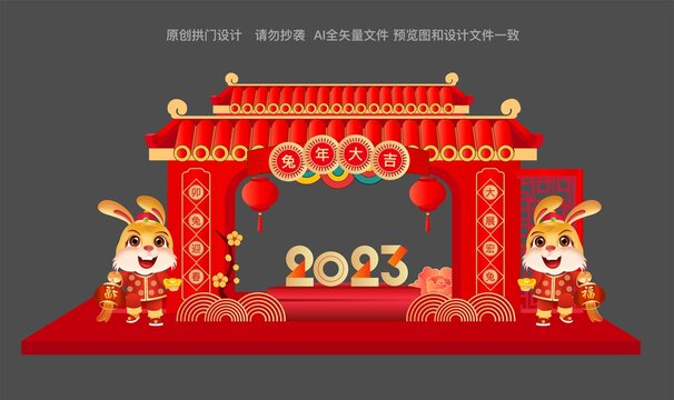 兔年龍門架美陳