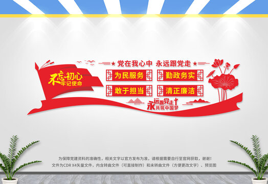 廉政文化墻