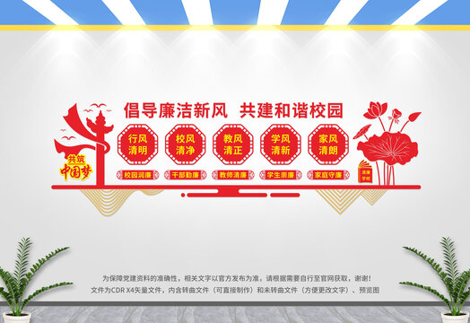 廉潔校園建設文化墻