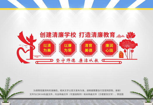 清廉學(xué)校文化墻