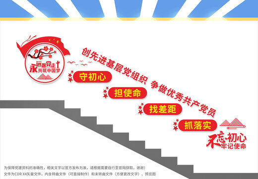 黨建樓梯文化墻
