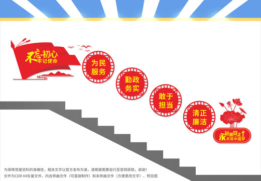 廉政樓梯文化墻