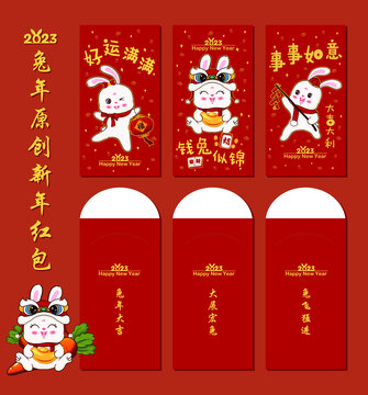 兔年紅包