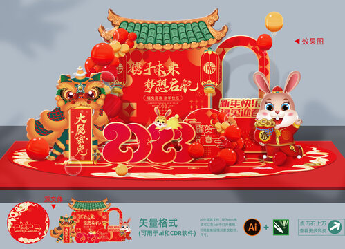 兔年美陳
