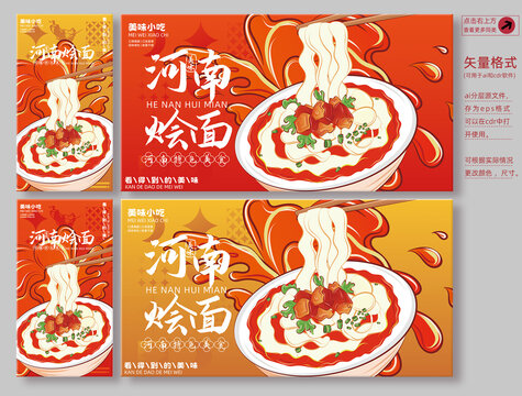 河南燴面