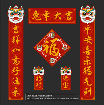 兔年春聯(lián)對聯(lián)醒獅