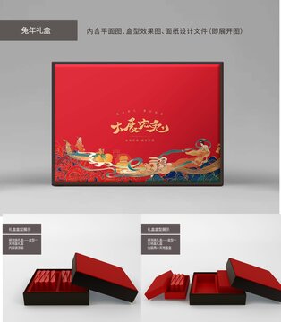 大展宏兔新年禮盒