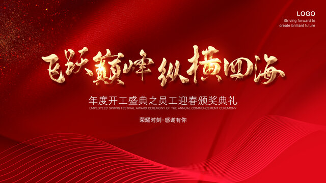年會(huì)紅色質(zhì)感發(fā)布會(huì)背景