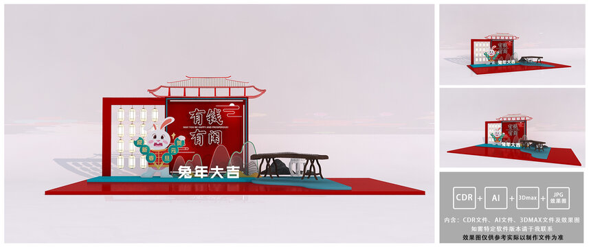 兔年春節(jié)元旦美陳