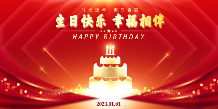 生日快樂