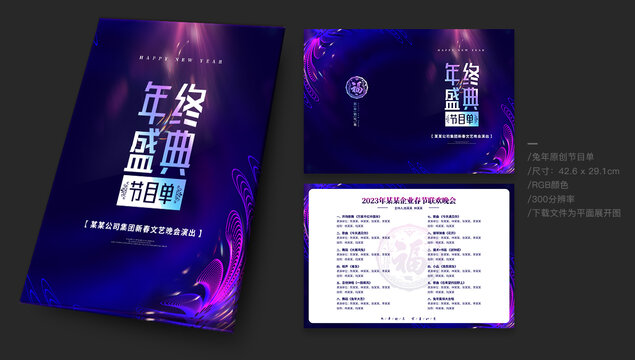 節(jié)目單