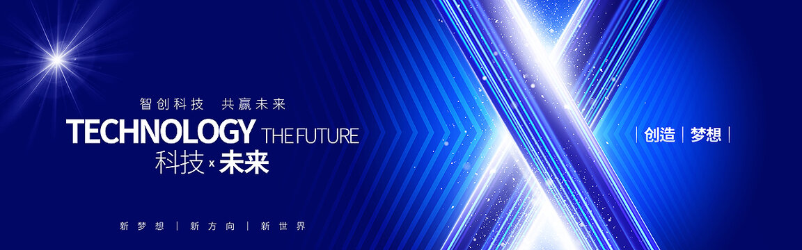 科技質(zhì)感X年會主視覺
