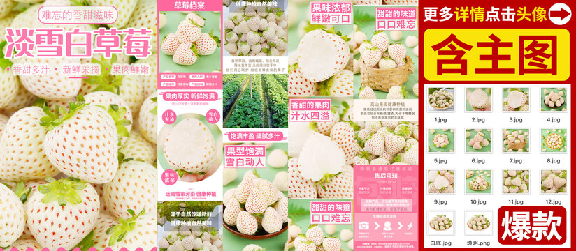 白草莓詳情