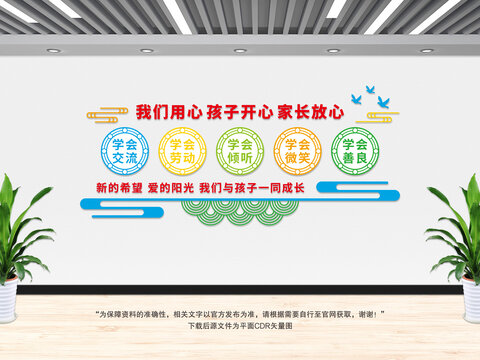 我們用心孩子開(kāi)心