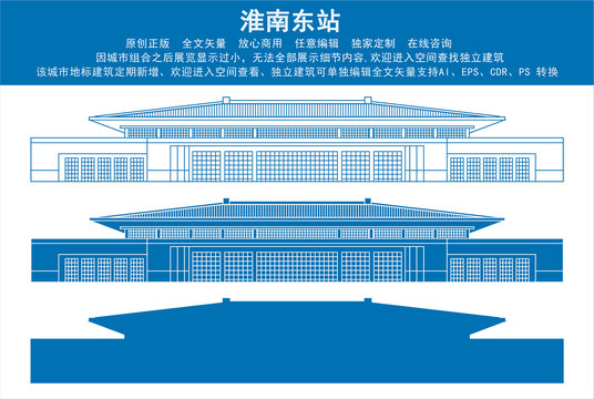 淮南東站