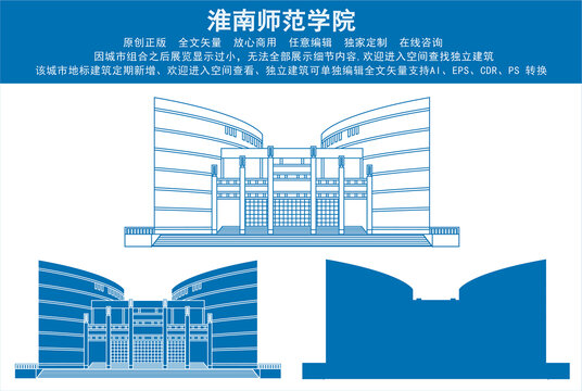淮南師范學院