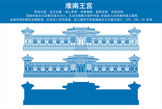 淮南王宮