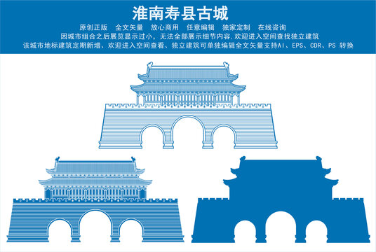 淮南壽縣古城