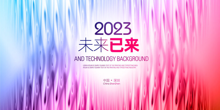 2023年會背景海報