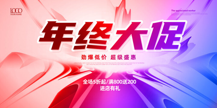 年終大促