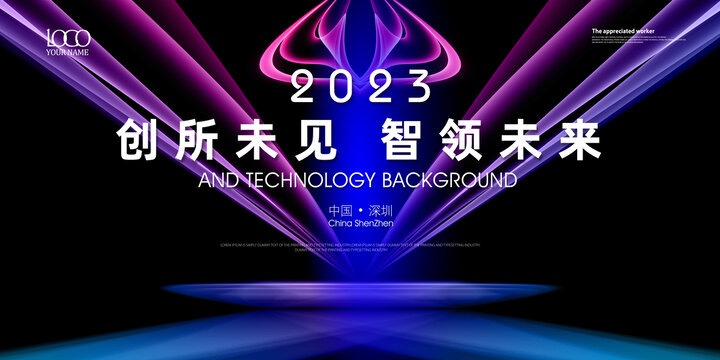 2023会议背景