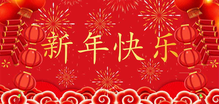 新年快乐春节海报