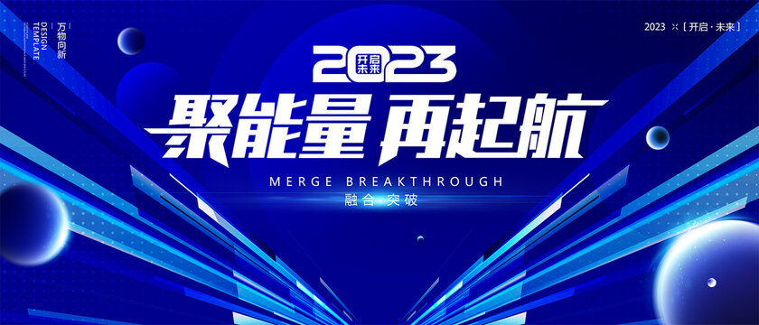 2023年海报