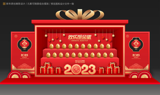 新年砸金蛋美陳