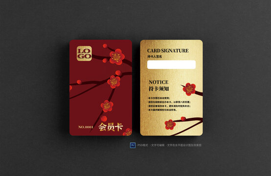 中式会员卡