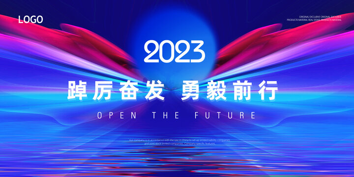 2023年會