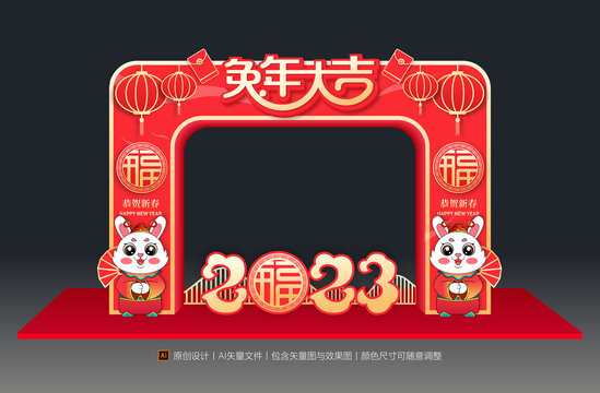 兔年拱門