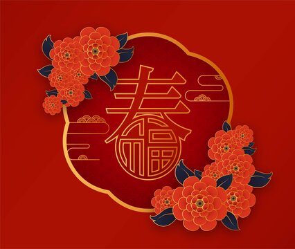 春来福到传统中国风花卉图