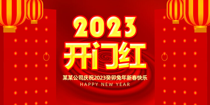 2023年開工