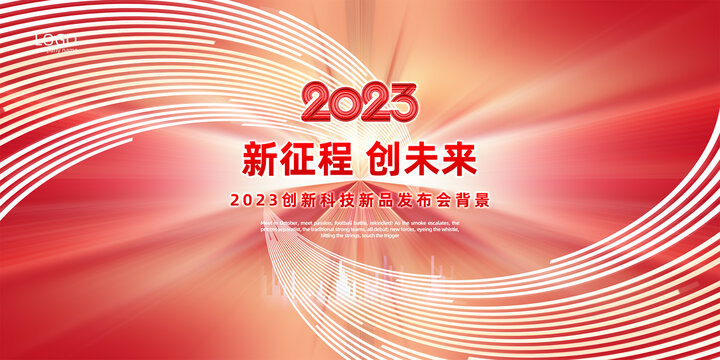 2023年会海报