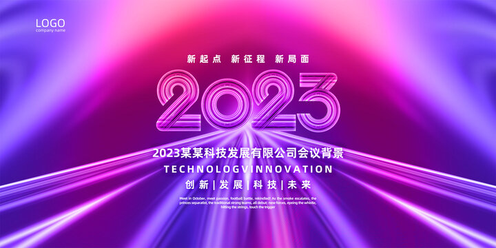 2023會議背景