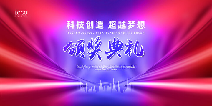 頒獎(jiǎng)典禮