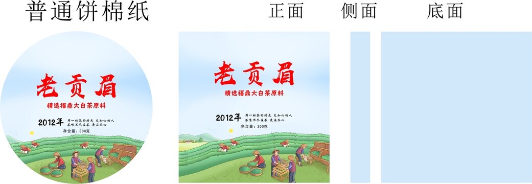 福鼎白茶手繪插畫包裝設(shè)計